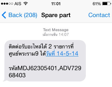 LG-HOMBOT-SpareParts-SMS-Reminder