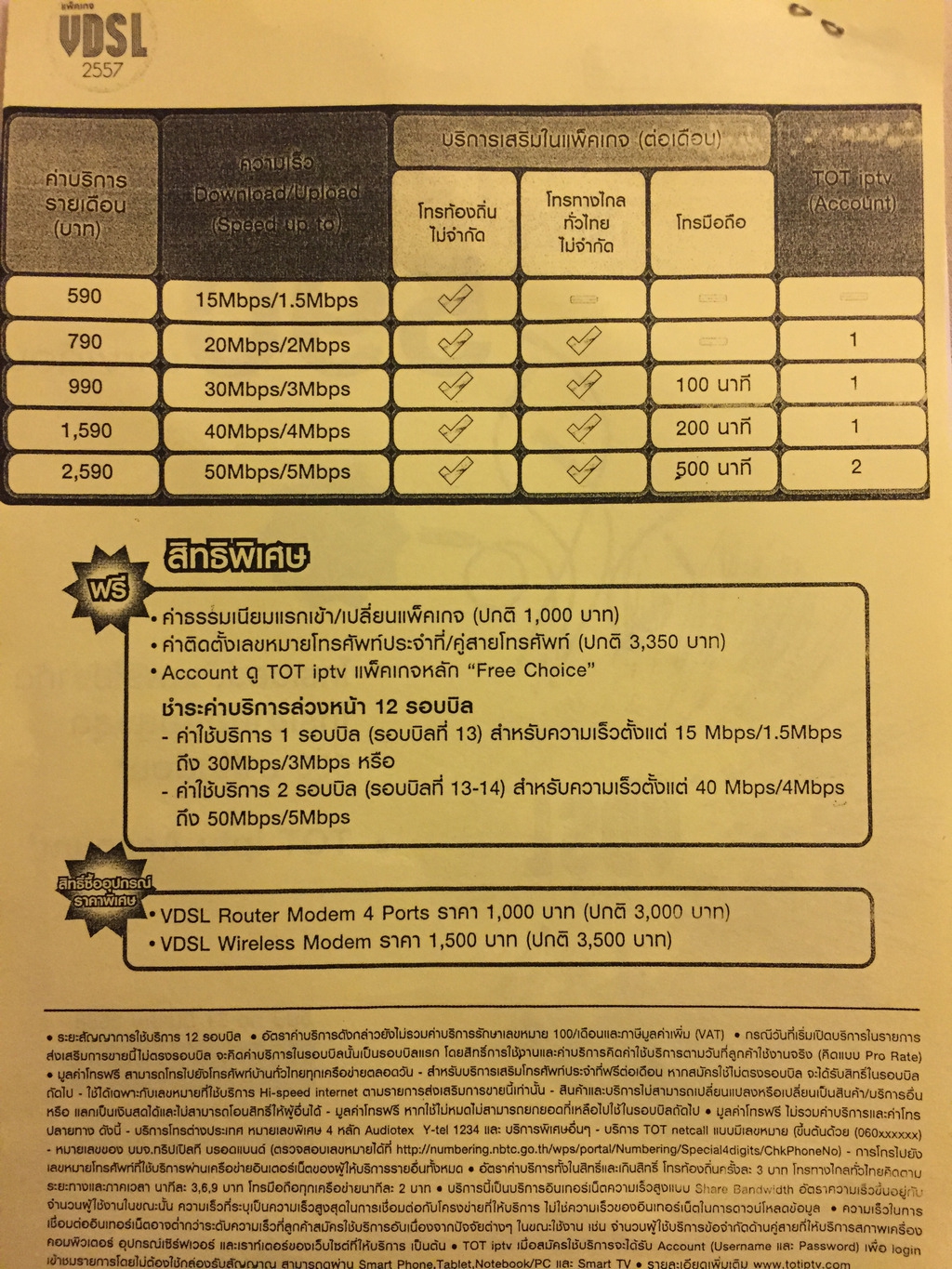 tot-vdsl-promotion-2015