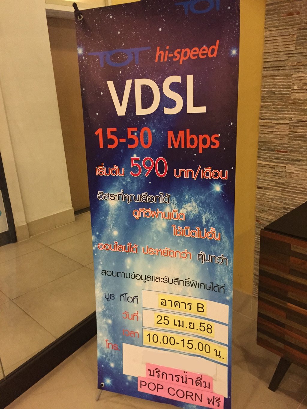 tot-vdsl-promotion-x-banner