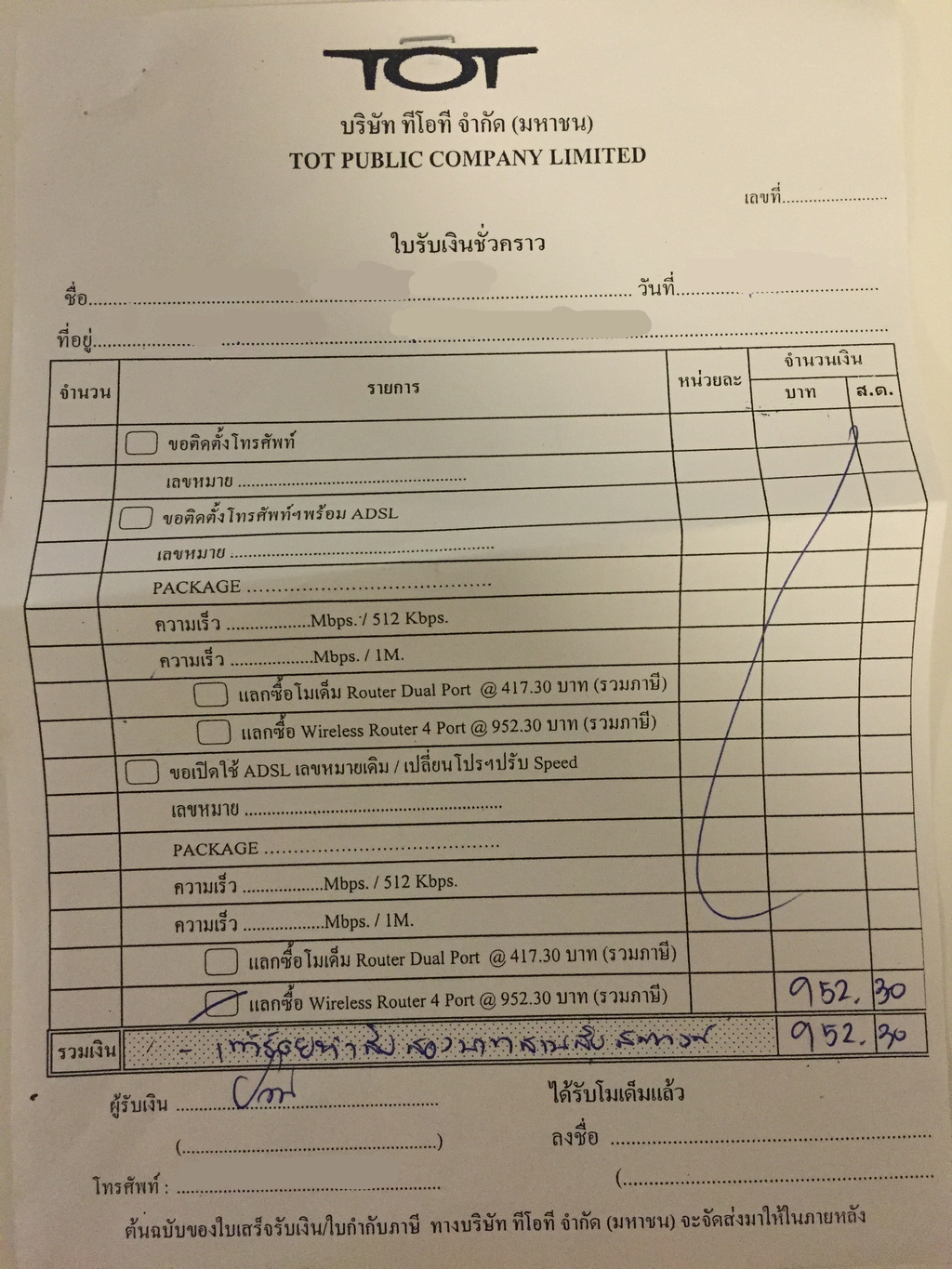 tot-vdsl-router-receipt.jpg