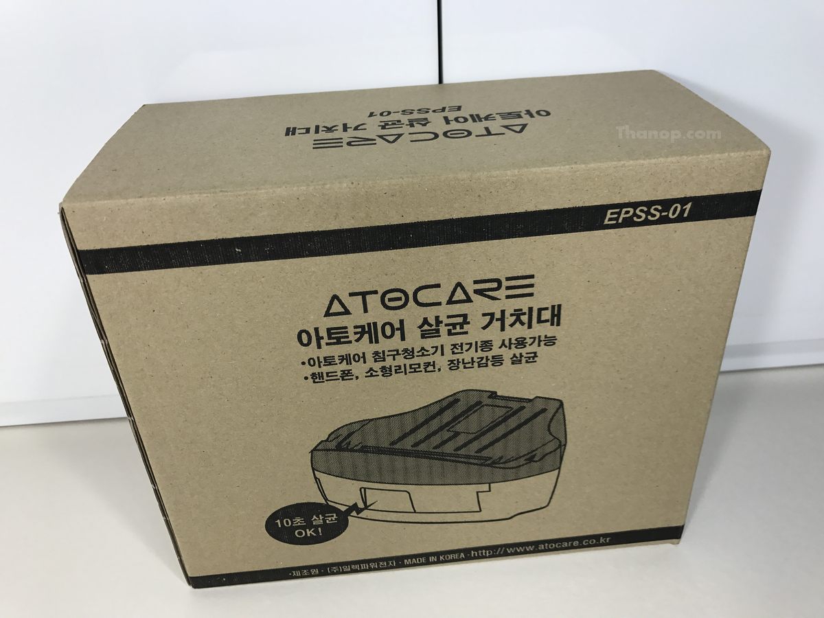 atocare-uv-rack-epss01-box-rear