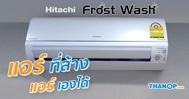 HITACHI Frost Wash Share