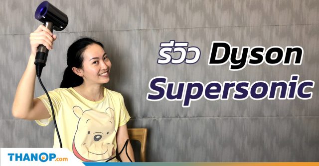 Dyson Supersonic Share