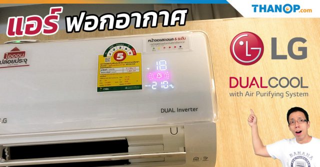 LG DUALCOOL with Air Purifying System Share