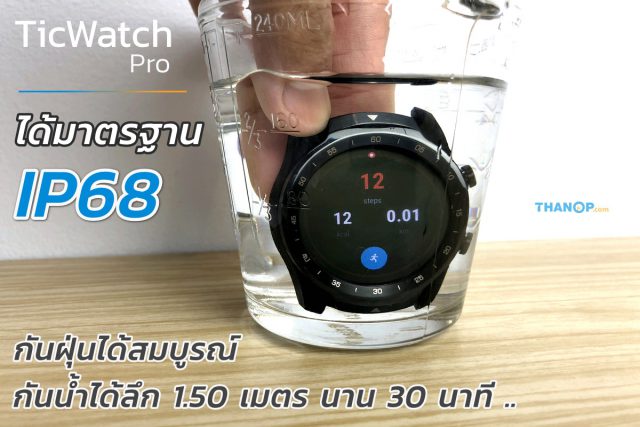 TicWatch Pro Feature IP68 Water and Dust Resistant