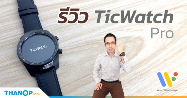 TicWatch Pro Share