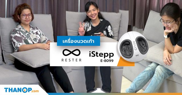 RESTER iStepp E-8099 Share