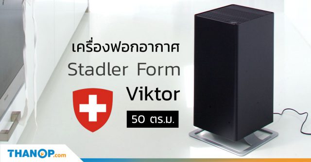 Stadler Form Viktor Share