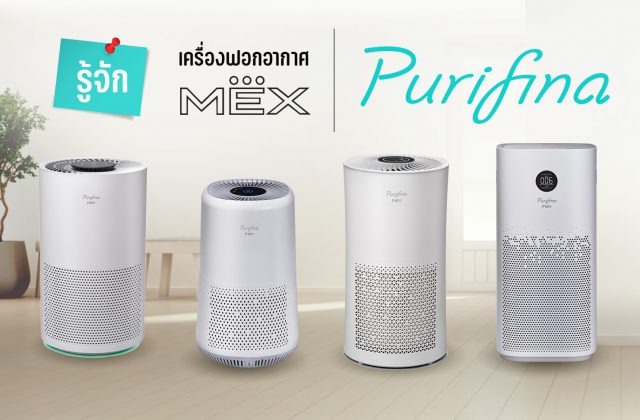 MEX Purifina Air Purifier Featured Image