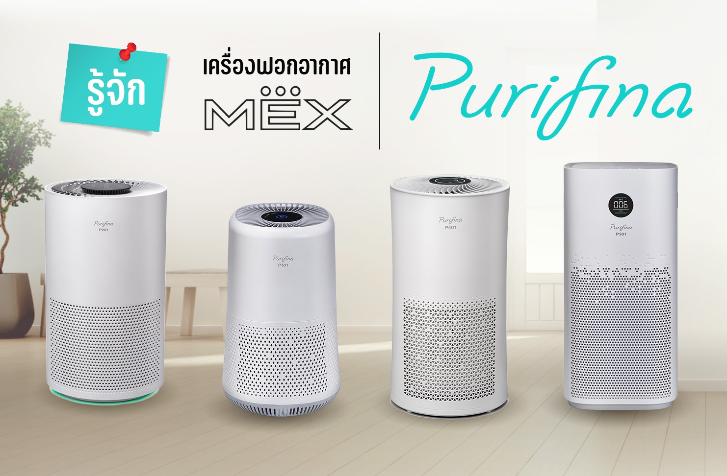 mex-purifina-air-purifier-featured-image