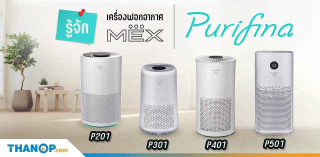 MEX Purifina Air Purifier Share