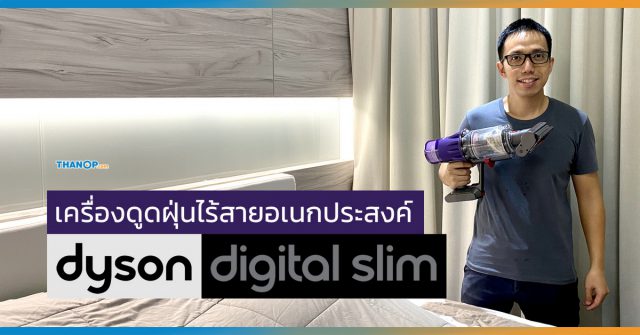 Dyson Digital Slim Share