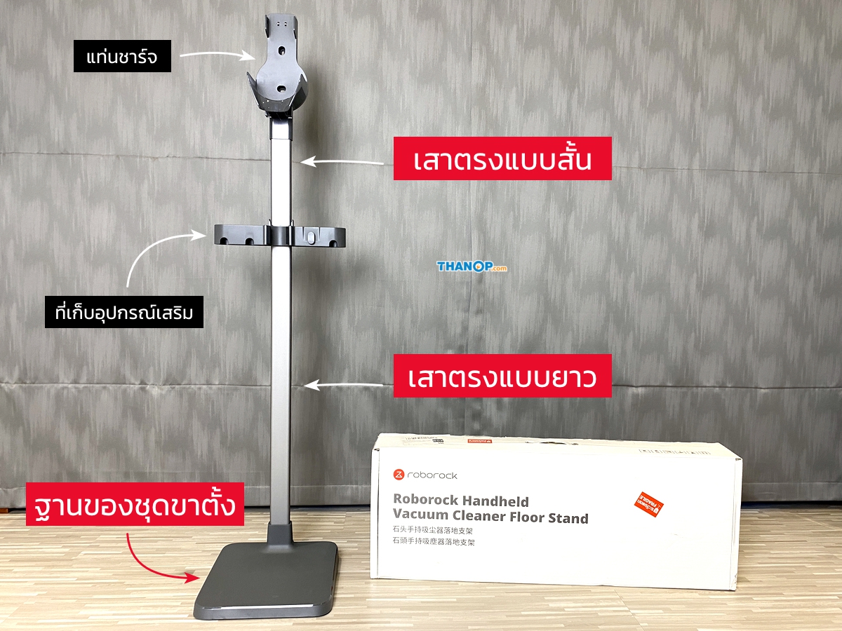 roborock-h6-component-floor-stand-set