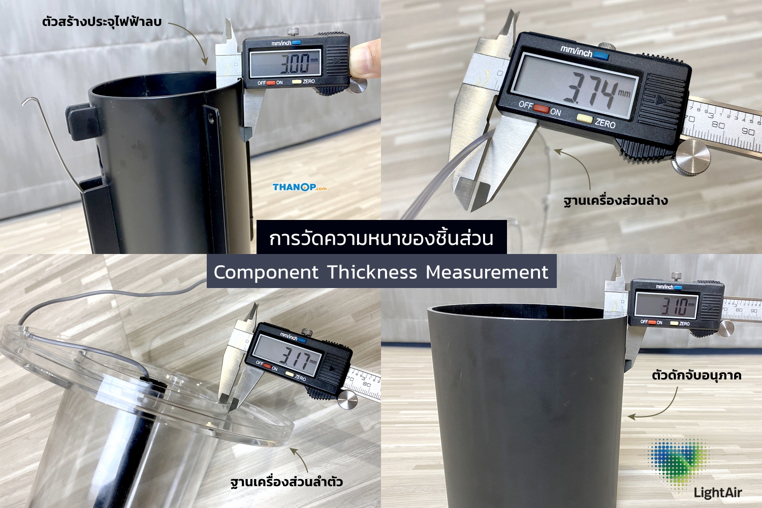 lightair-ionflow-evolution-component-thickness measurement