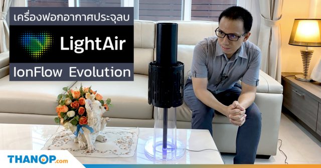 LightAir IonFlow Evolution Share