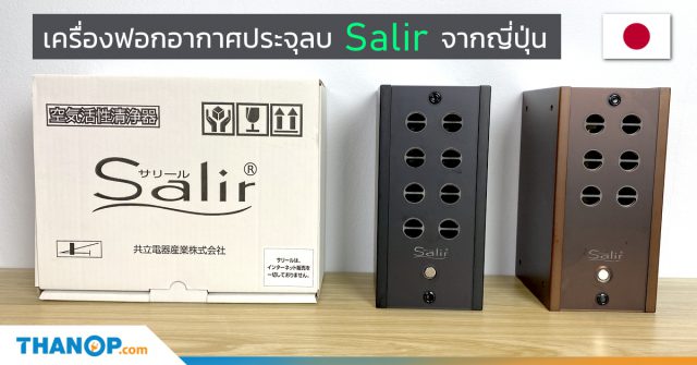 Salir Negative Ion Air Purifier Share