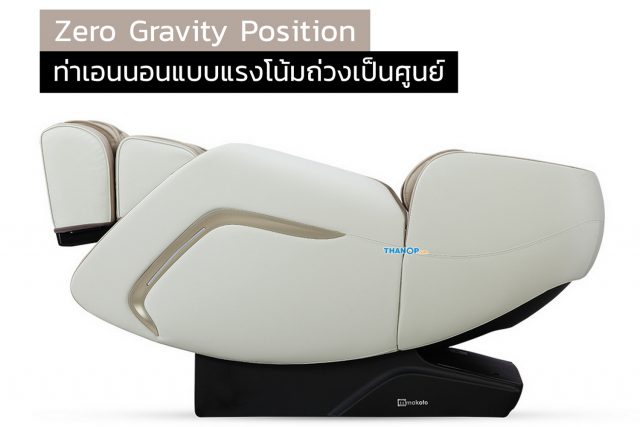 MAKOTO A307 Feature Zero Gravity Position