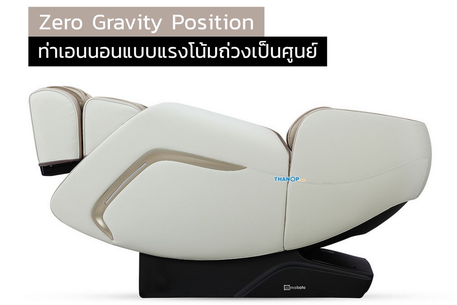 makoto-a307-feature-zero-gravity-position