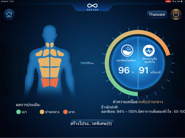 RESTER AI PRO App Interface Health Assessment Results