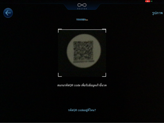 RESTER AI PRO App Interface QR Code Scanning