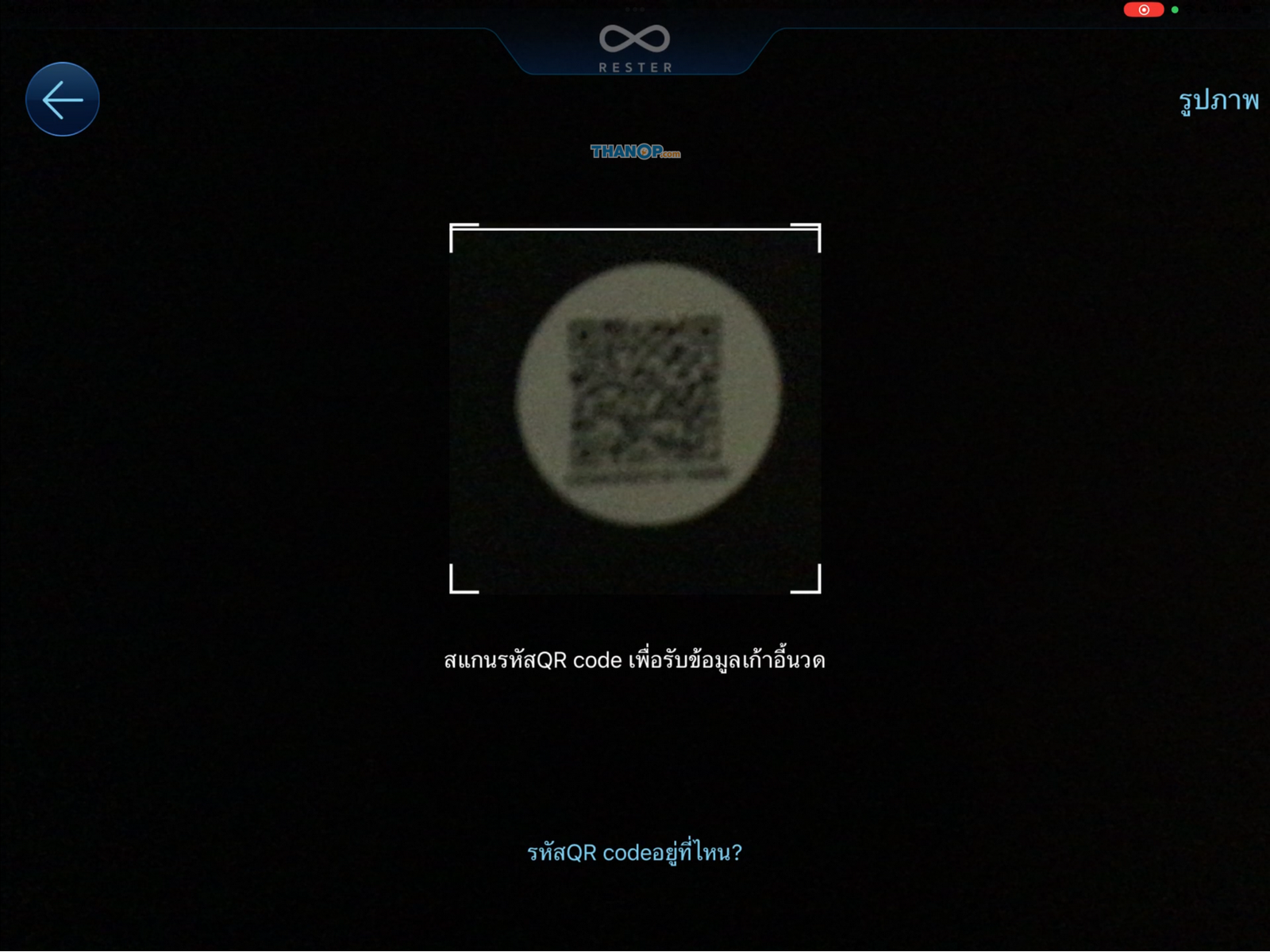 rester-ai-pro-app-interface-qr-code-scanning