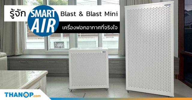 Smart Air Blast and Blast Mini Share